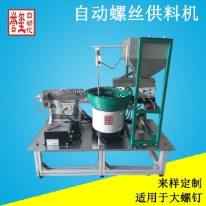 振盘式螺丝供料机