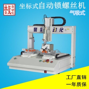 桌面式自动锁螺丝机