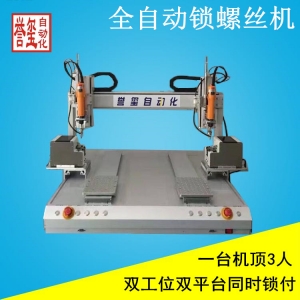 台式自动锁螺丝机