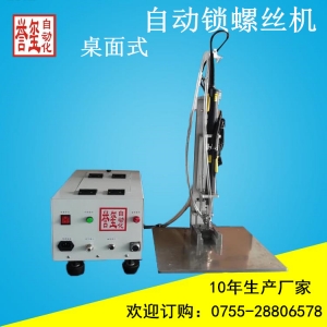双头自动打螺丝机