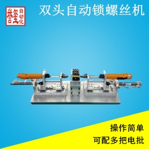 桌面型自动锁螺丝机