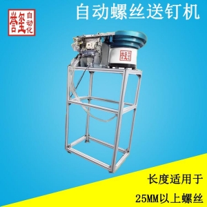 自动螺丝供料机