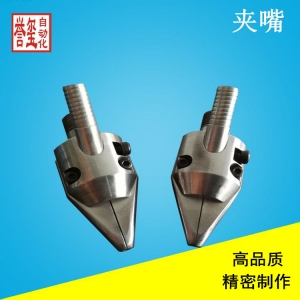 自动螺丝机夹嘴