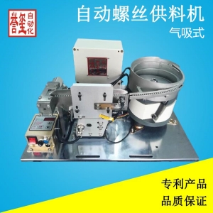 振动式自动螺丝送钉机